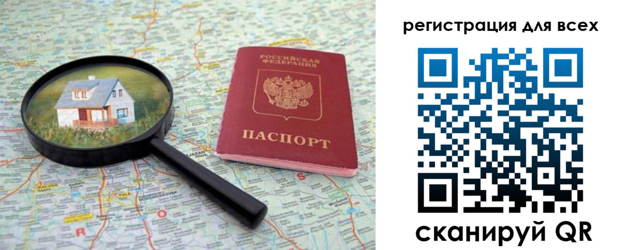 где прописаться в Звенигороде