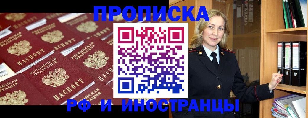 купить прописку в Звенигороде