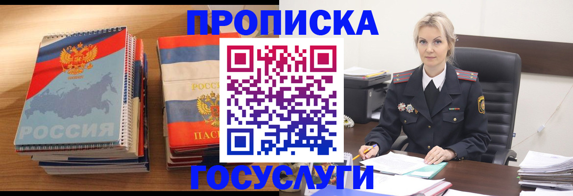 прописка 2025 в Звенигороде