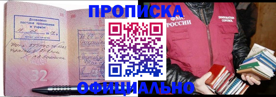 прописка законно в Звенигороде