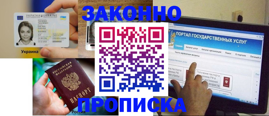 временная регистрация для всех в Звенигороде