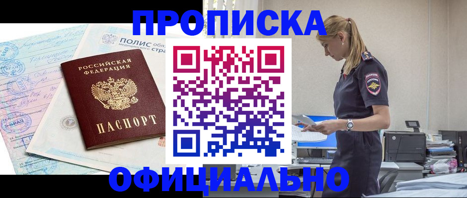 прописка ребенка в Звенигороде
