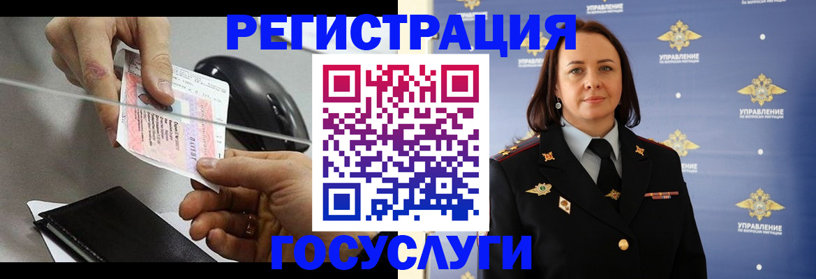 временная регистрация 2025 в Звенигороде