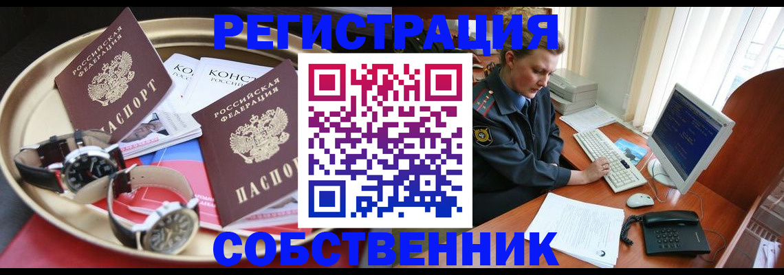 временная регистрация поиск в Звенигороде