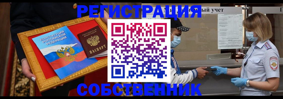 прописка регистрация в Звенигороде