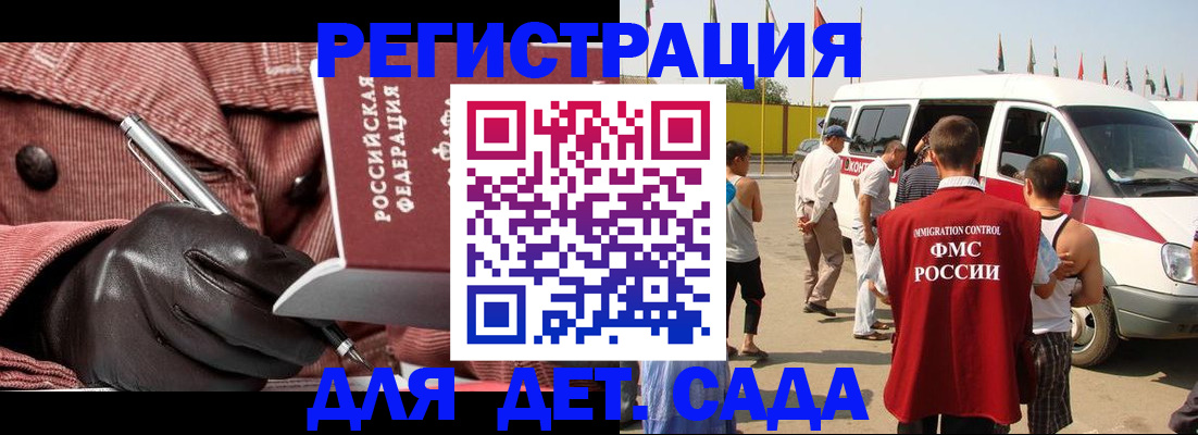 временная регистрация для школы в Звенигороде