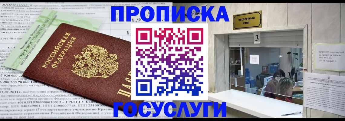 временная регистрация купить в Звенигороде