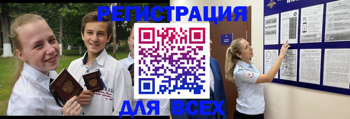 прописка для работы в Звенигороде